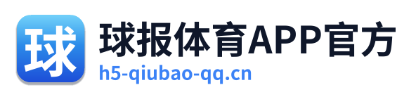 球报体育APP官方 Logo